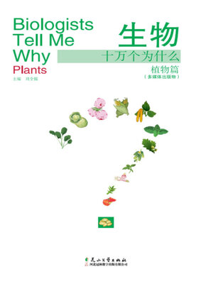 cover image of 生物十万个为什么 (植物篇)